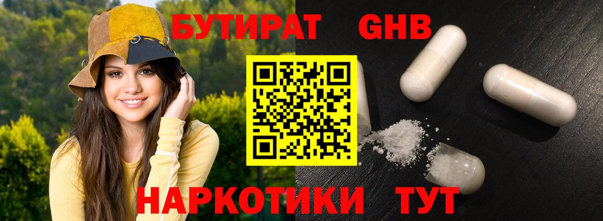 БУТИРАТ  Вход с VPN  Пенза  БУТИРАТ 99% 