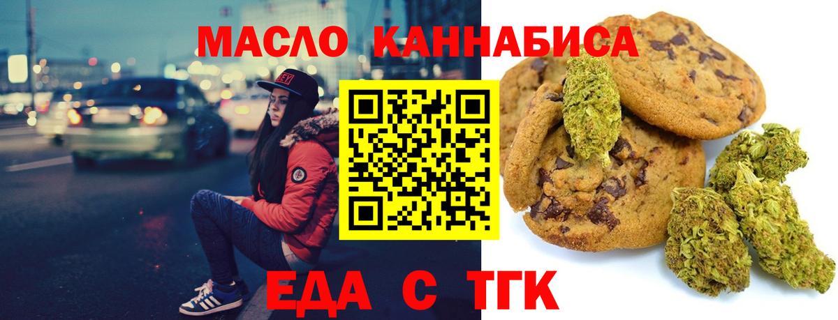 Еда ТГК конопля  Вход с VPN  Пенза 