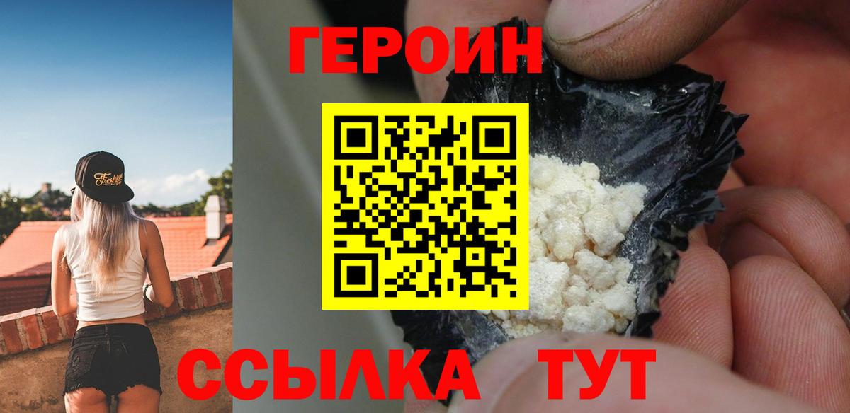 ГЕРОИН афганец  Вход с VPN  Пенза 