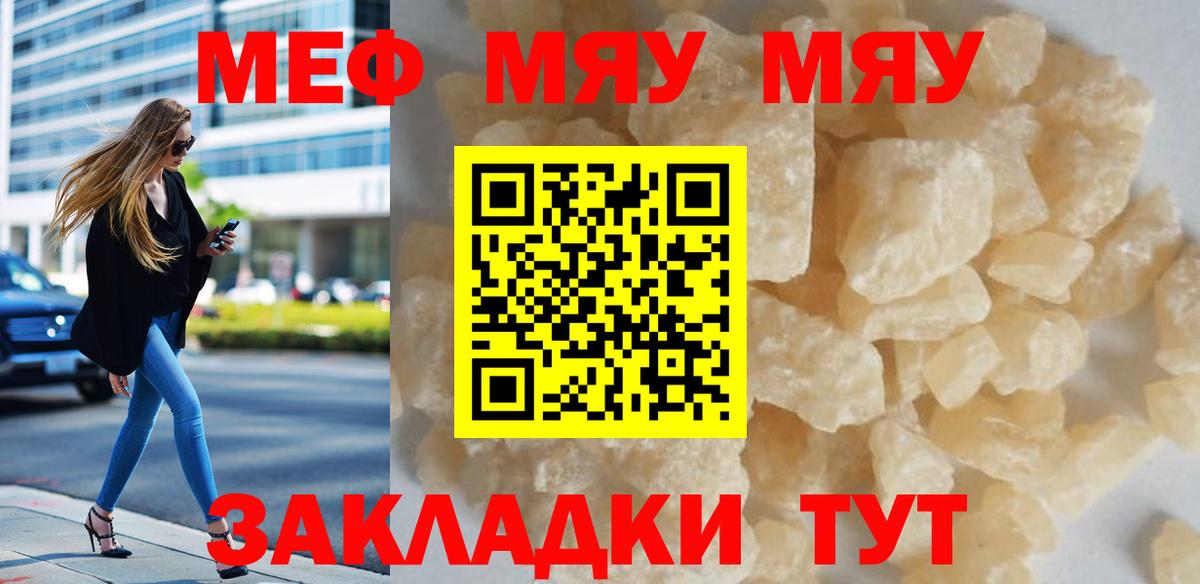 МЕФ  Вход с VPN  МЯУ-МЯУ  Пенза  Меф 4 MMC 