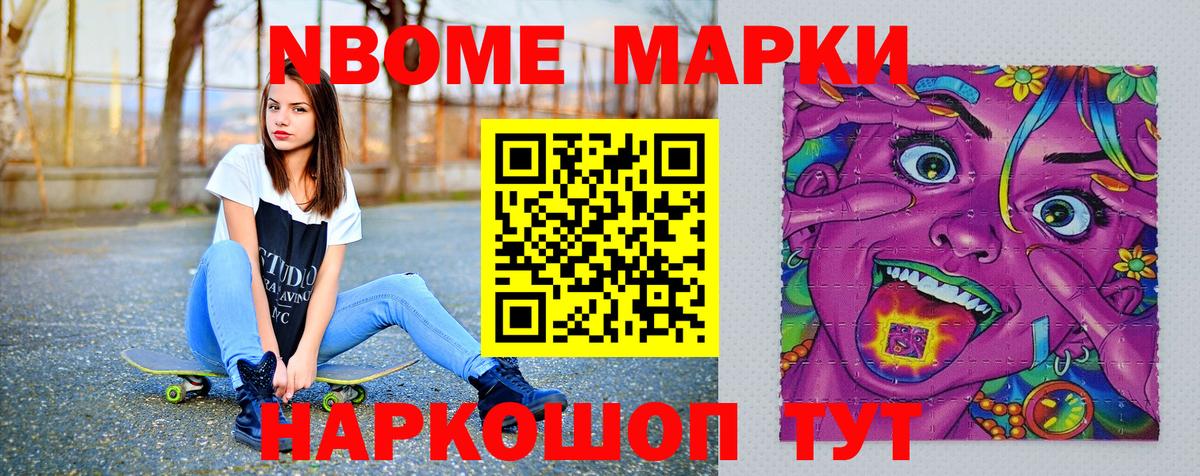 Пенза  Марки N-bome  Вход с VPN  Марки N-bome 1500мкг 